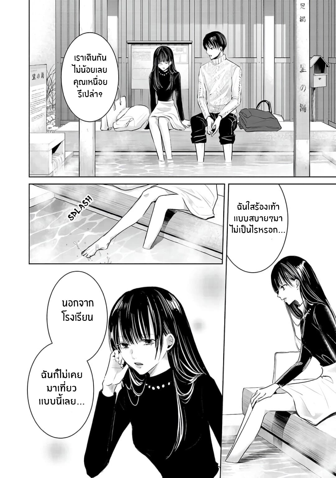 Asu, Watashi wa Dareka no Kanojo page 35