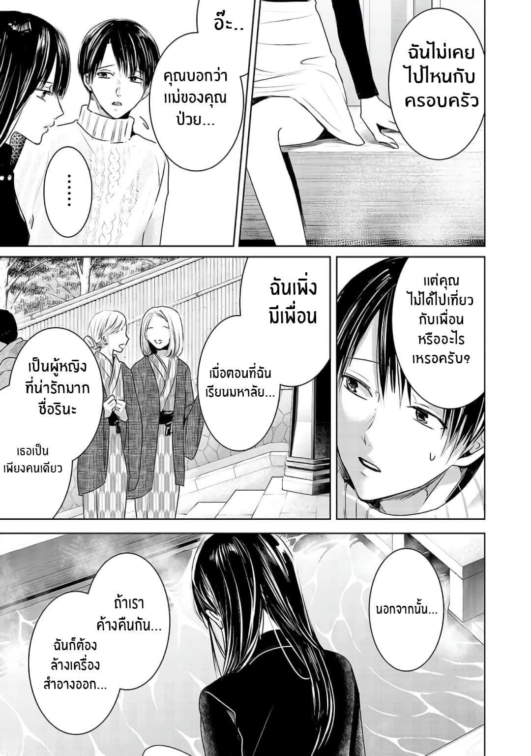 Asu, Watashi wa Dareka no Kanojo page 36