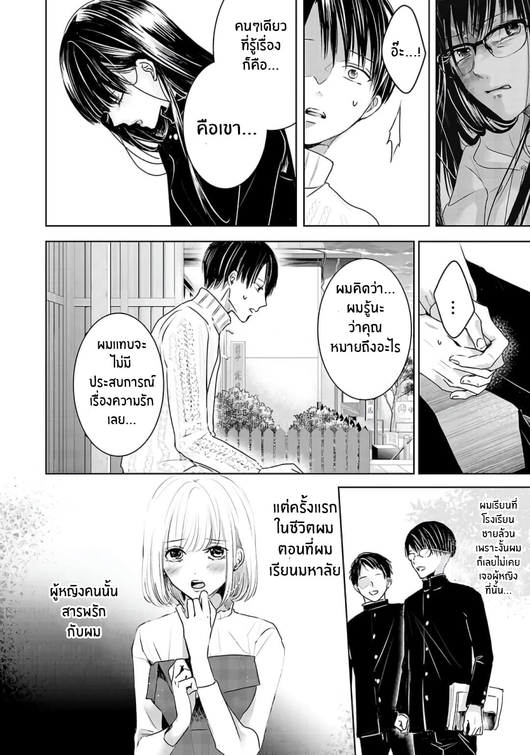 Asu, Watashi wa Dareka no Kanojo page 37