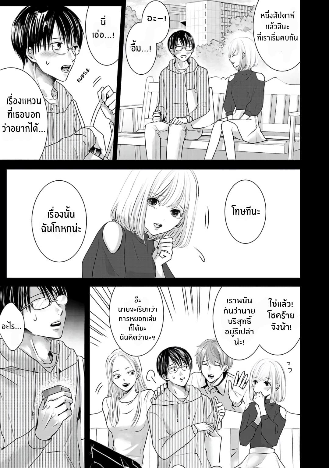 Asu, Watashi wa Dareka no Kanojo page 38