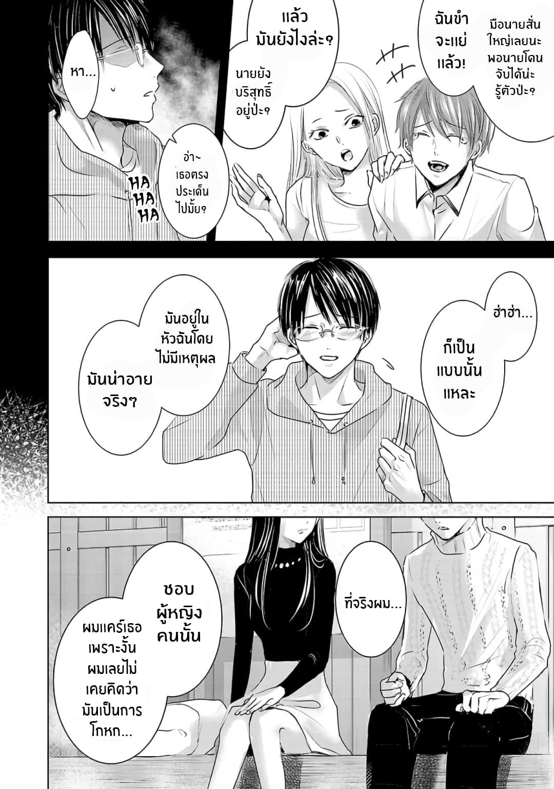 Asu, Watashi wa Dareka no Kanojo page 39