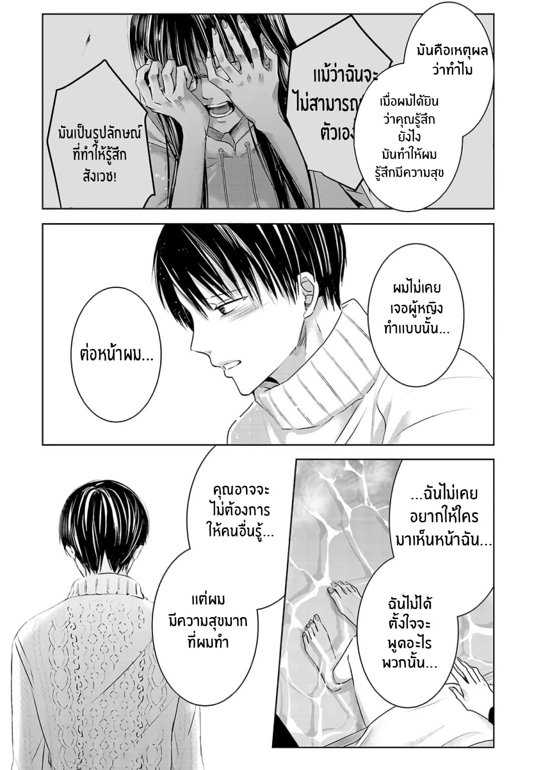 Asu, Watashi wa Dareka no Kanojo page 40