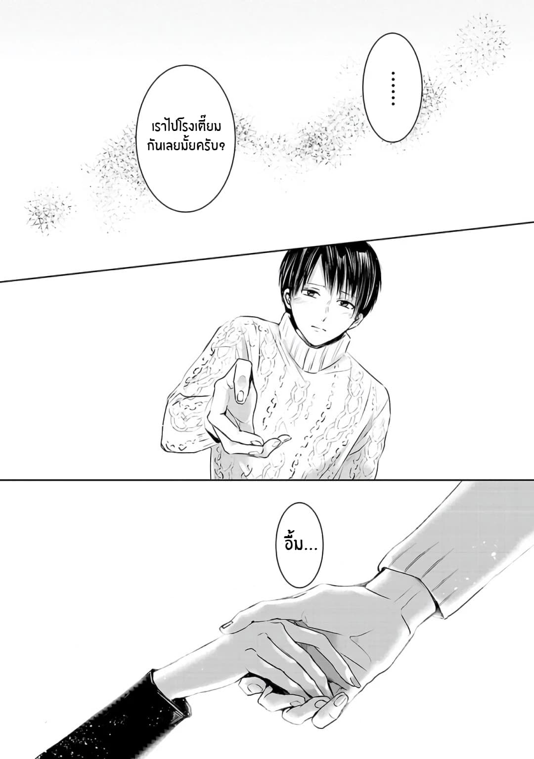 Asu, Watashi wa Dareka no Kanojo page 41