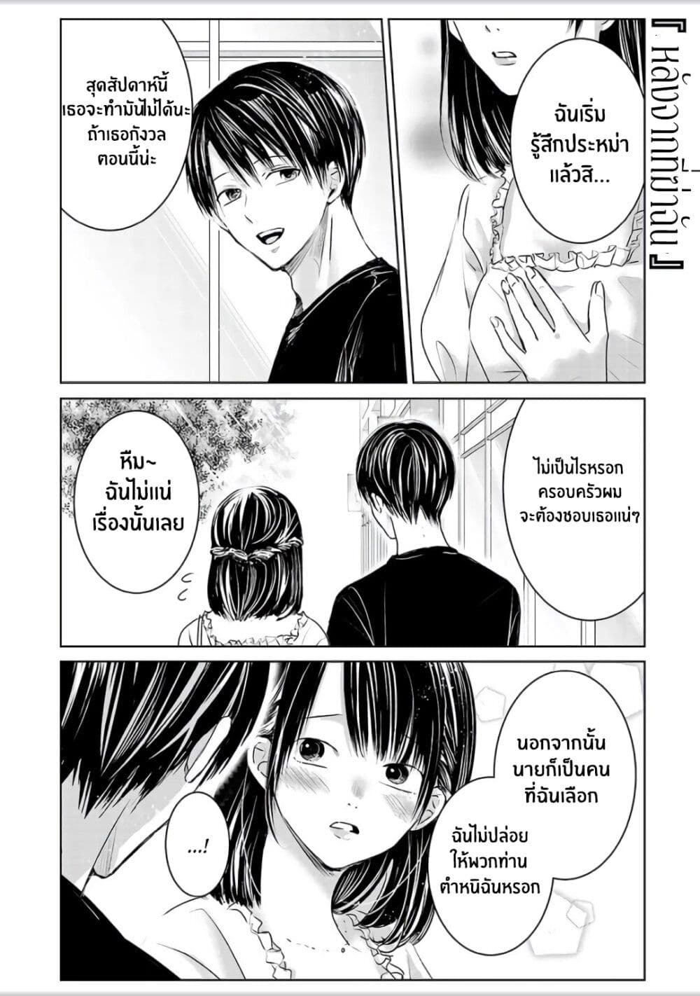Asu, Watashi wa Dareka no Kanojo page 1
