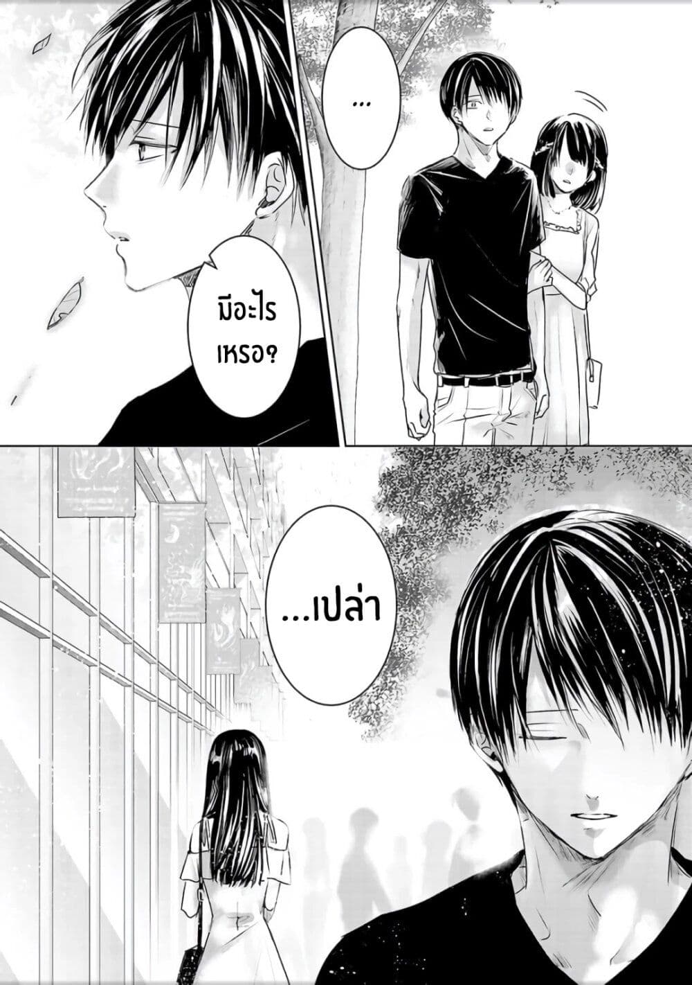 Asu, Watashi wa Dareka no Kanojo page 3