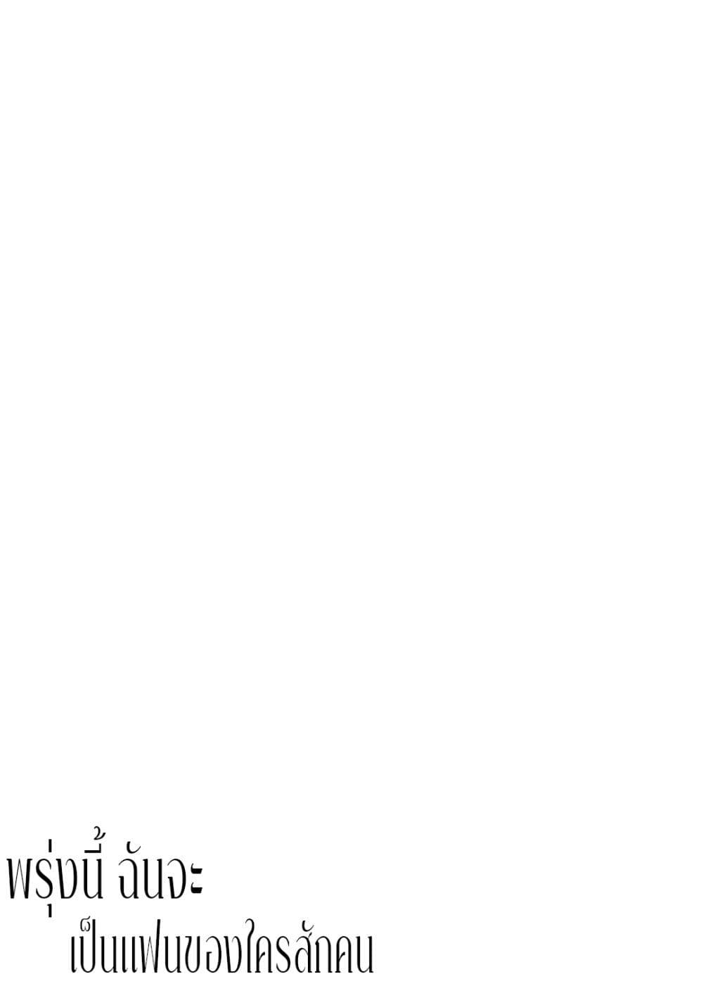 Asu, Watashi wa Dareka no Kanojo page 4