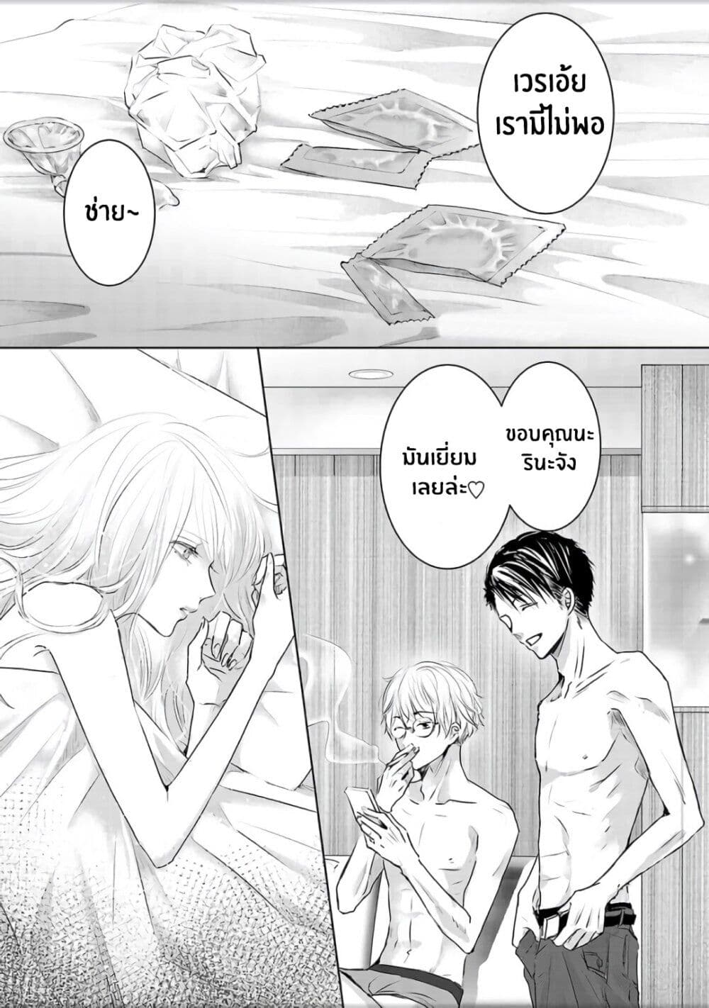 Asu, Watashi wa Dareka no Kanojo page 5