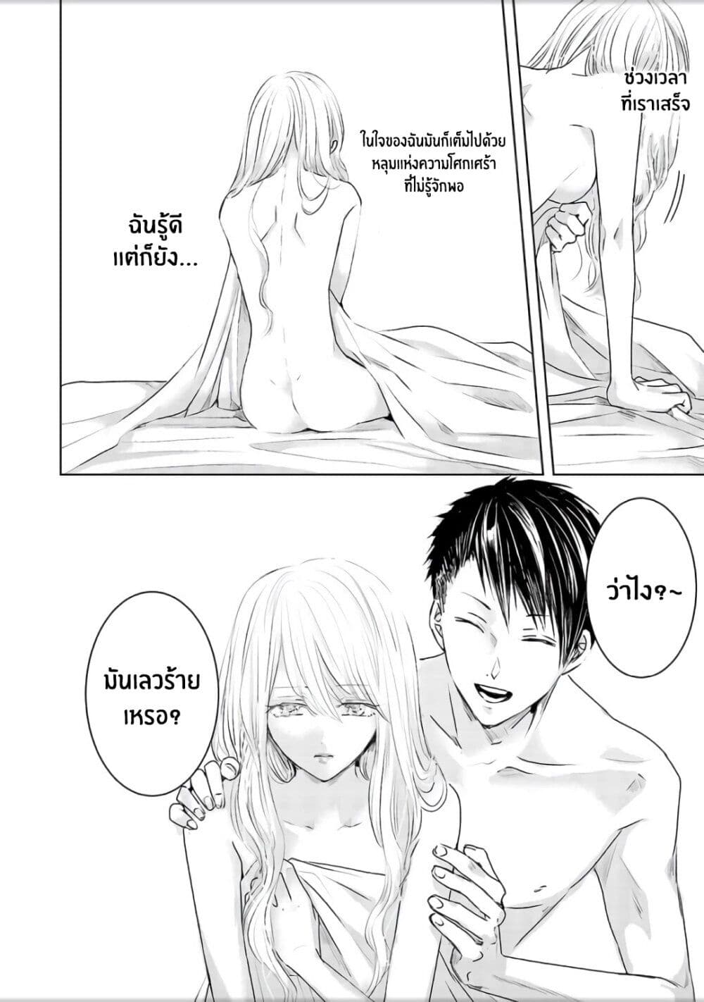 Asu, Watashi wa Dareka no Kanojo page 6