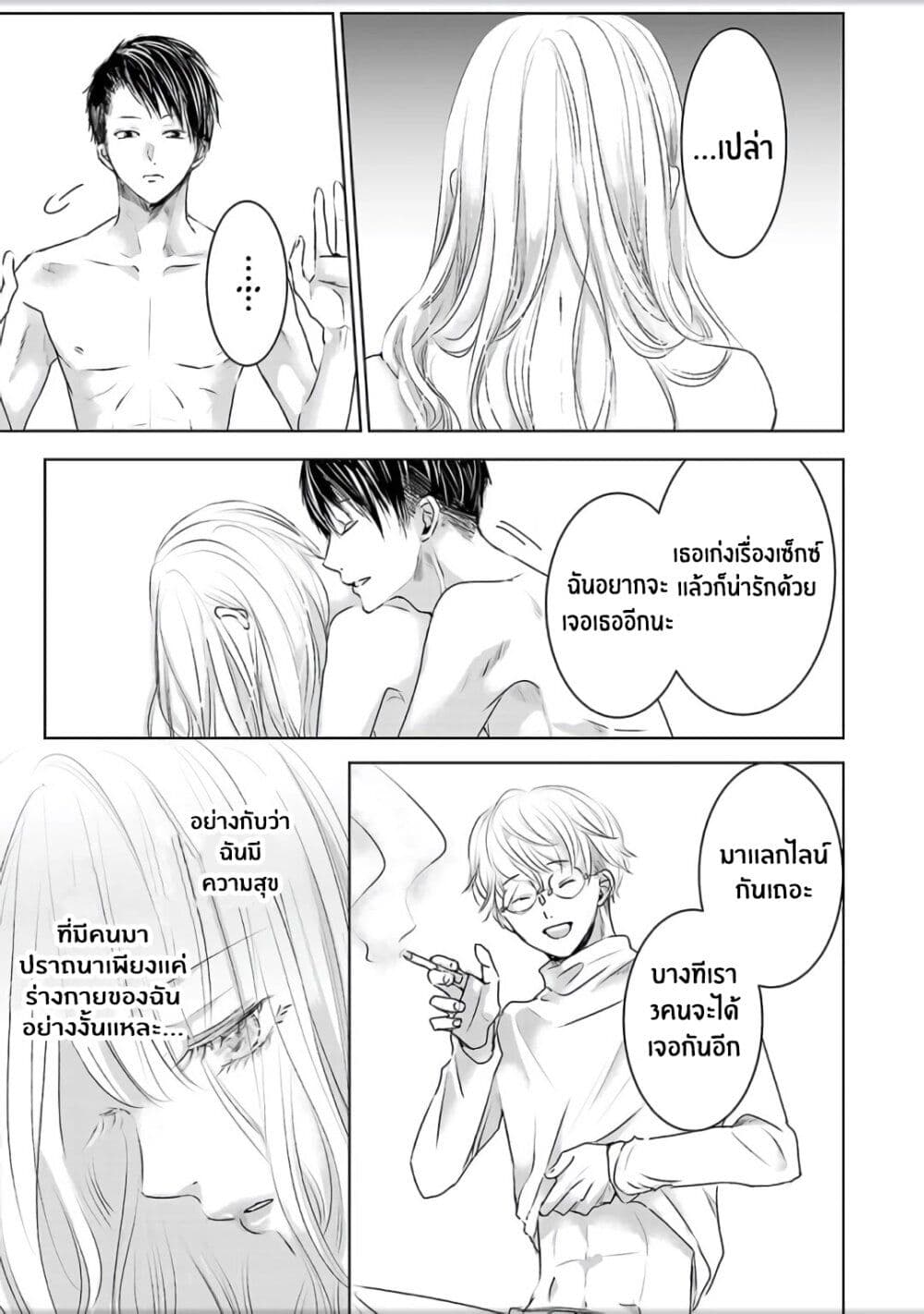 Asu, Watashi wa Dareka no Kanojo page 7