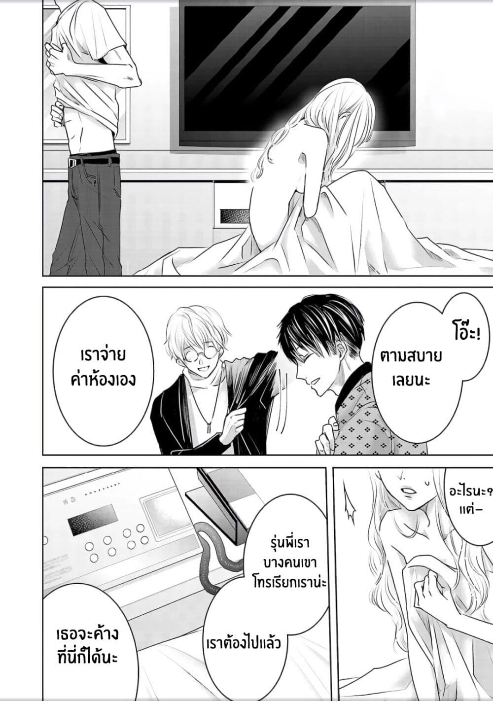 Asu, Watashi wa Dareka no Kanojo page 8