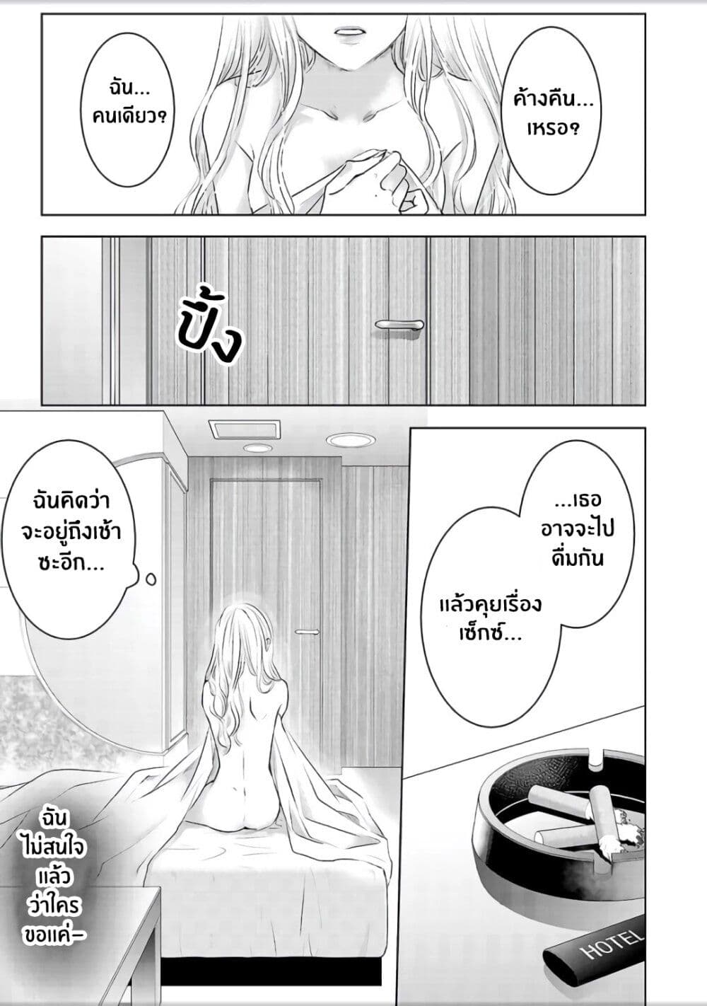 Asu, Watashi wa Dareka no Kanojo page 9