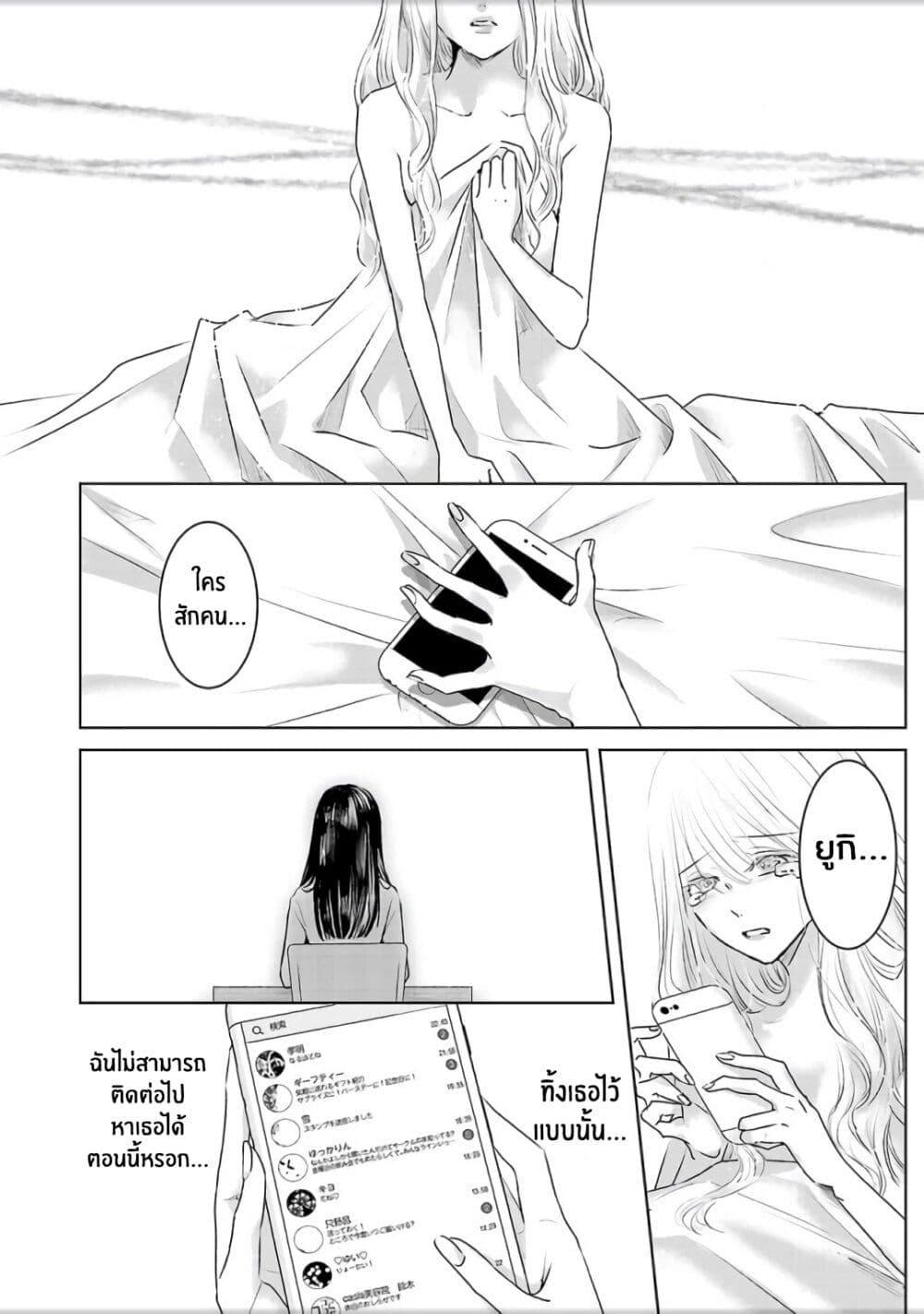 Asu, Watashi wa Dareka no Kanojo page 10