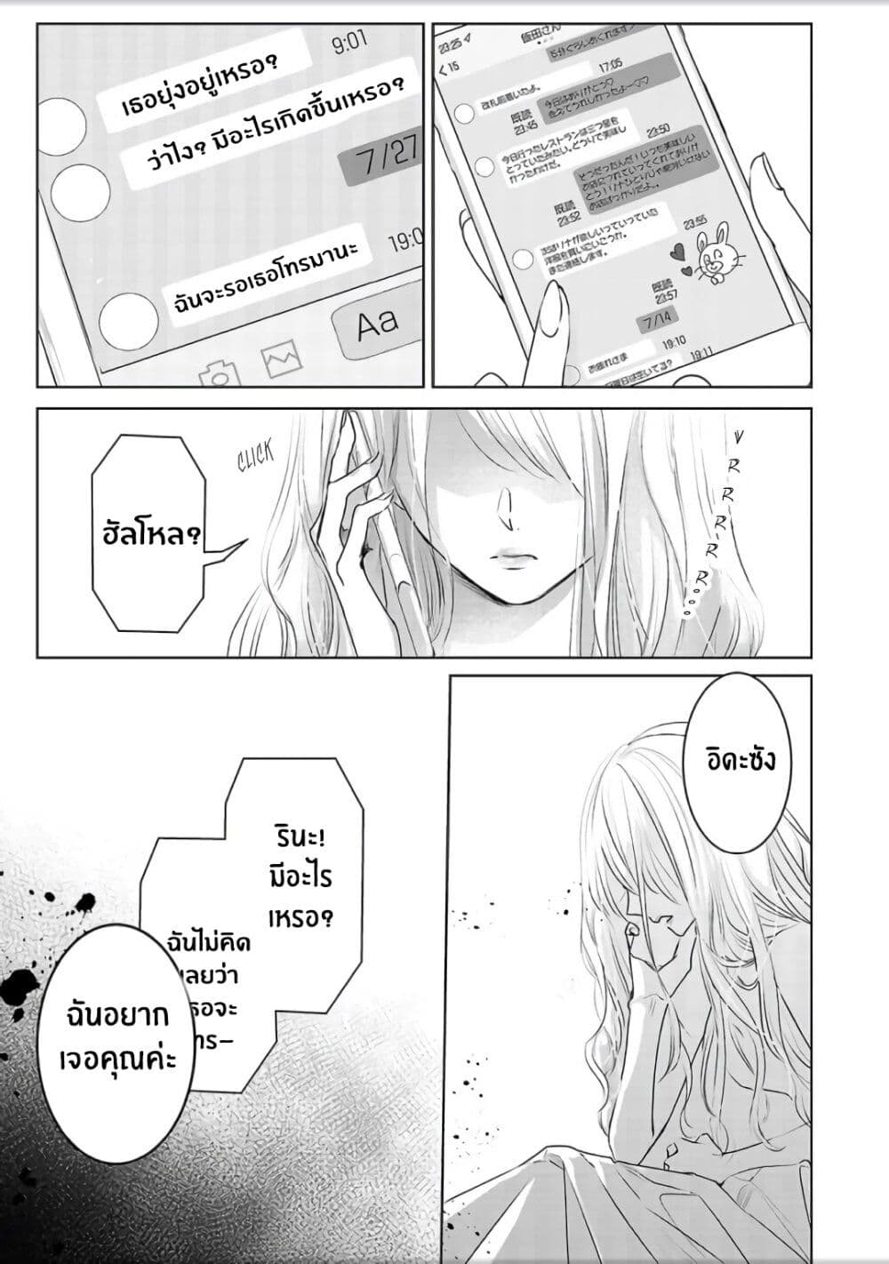 Asu, Watashi wa Dareka no Kanojo page 11