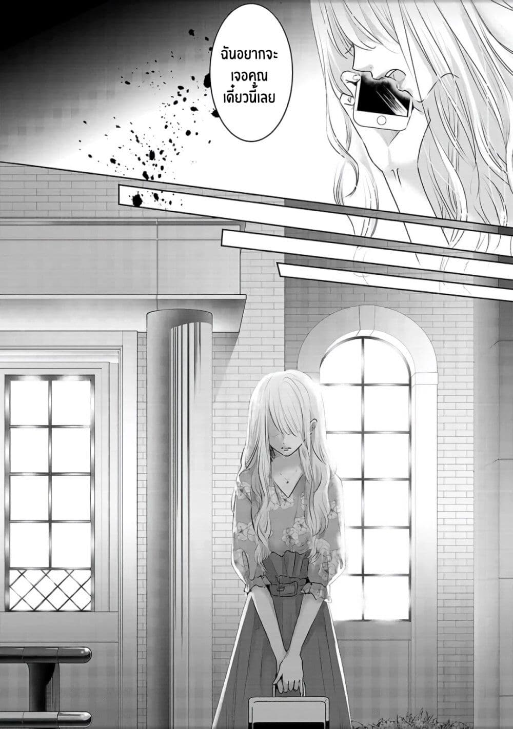 Asu, Watashi wa Dareka no Kanojo page 12