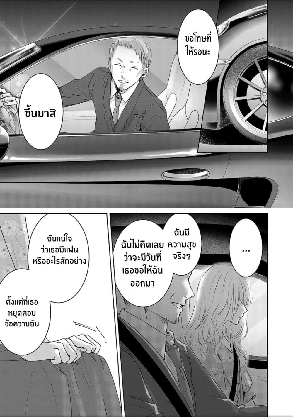 Asu, Watashi wa Dareka no Kanojo page 13