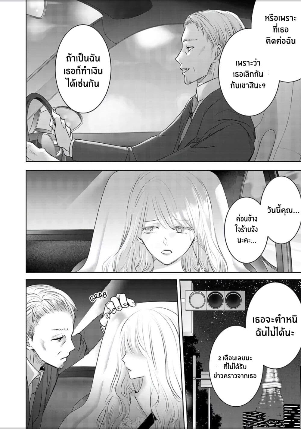 Asu, Watashi wa Dareka no Kanojo page 14