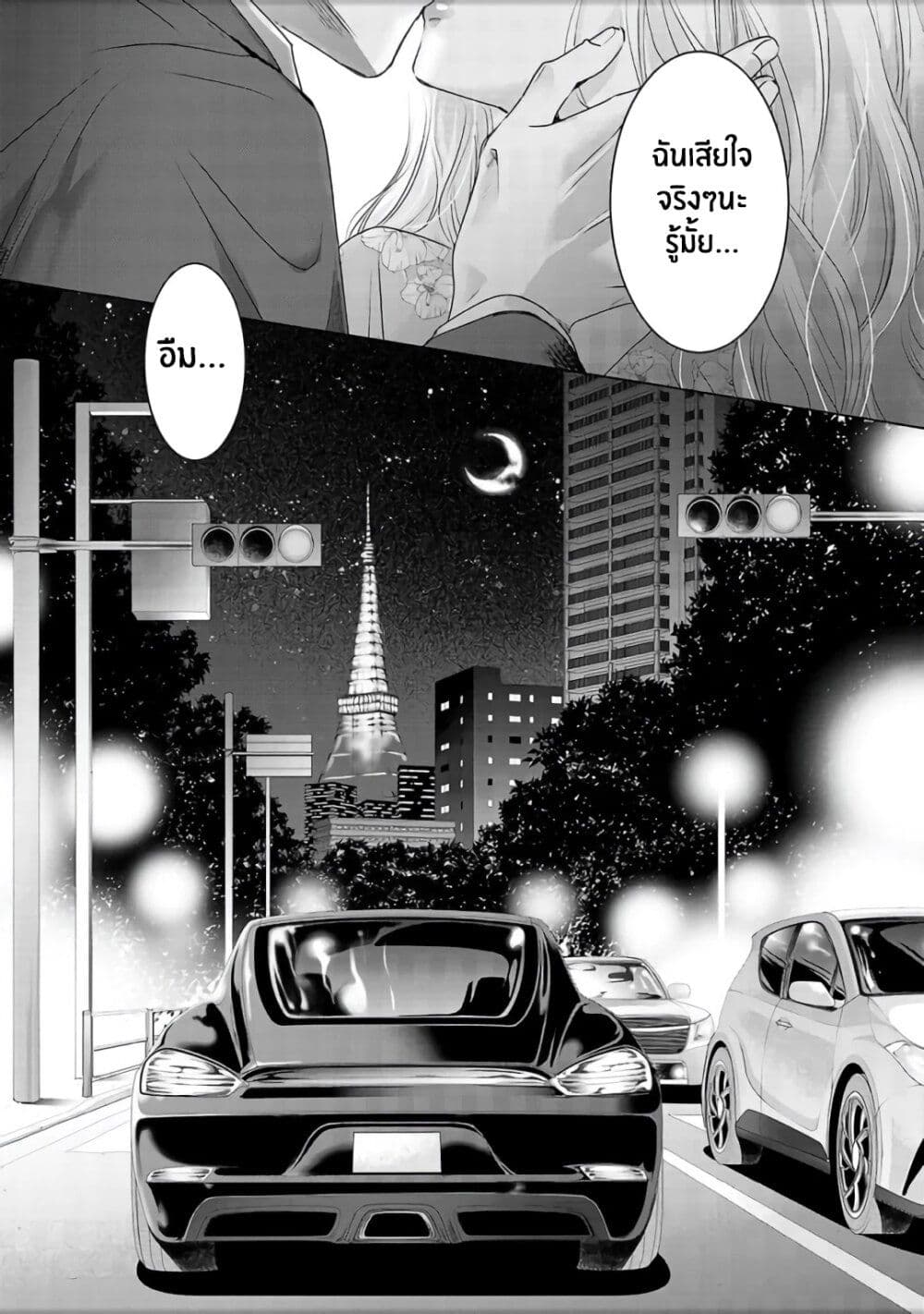 Asu, Watashi wa Dareka no Kanojo page 15