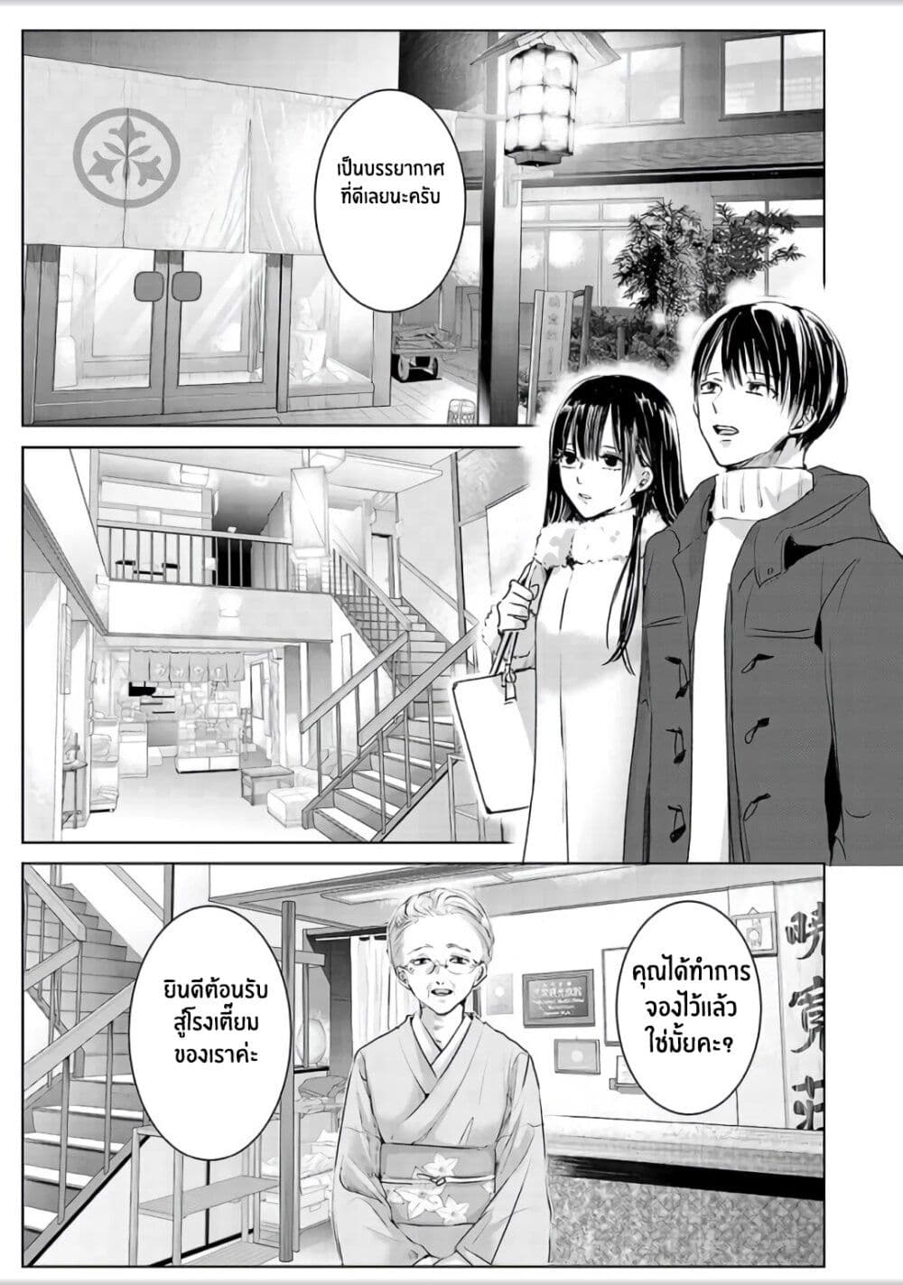 Asu, Watashi wa Dareka no Kanojo page 1