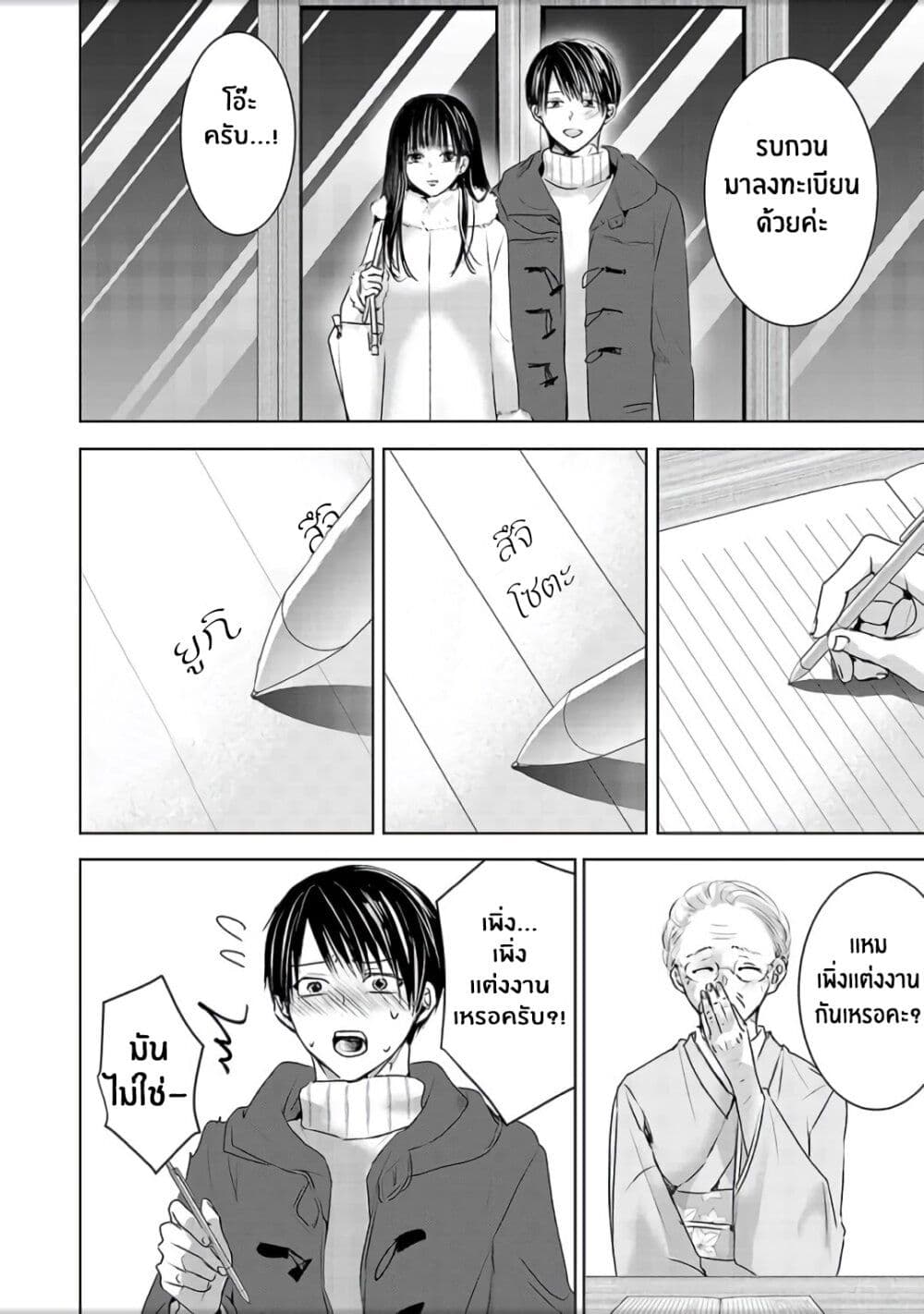 Asu, Watashi wa Dareka no Kanojo page 2