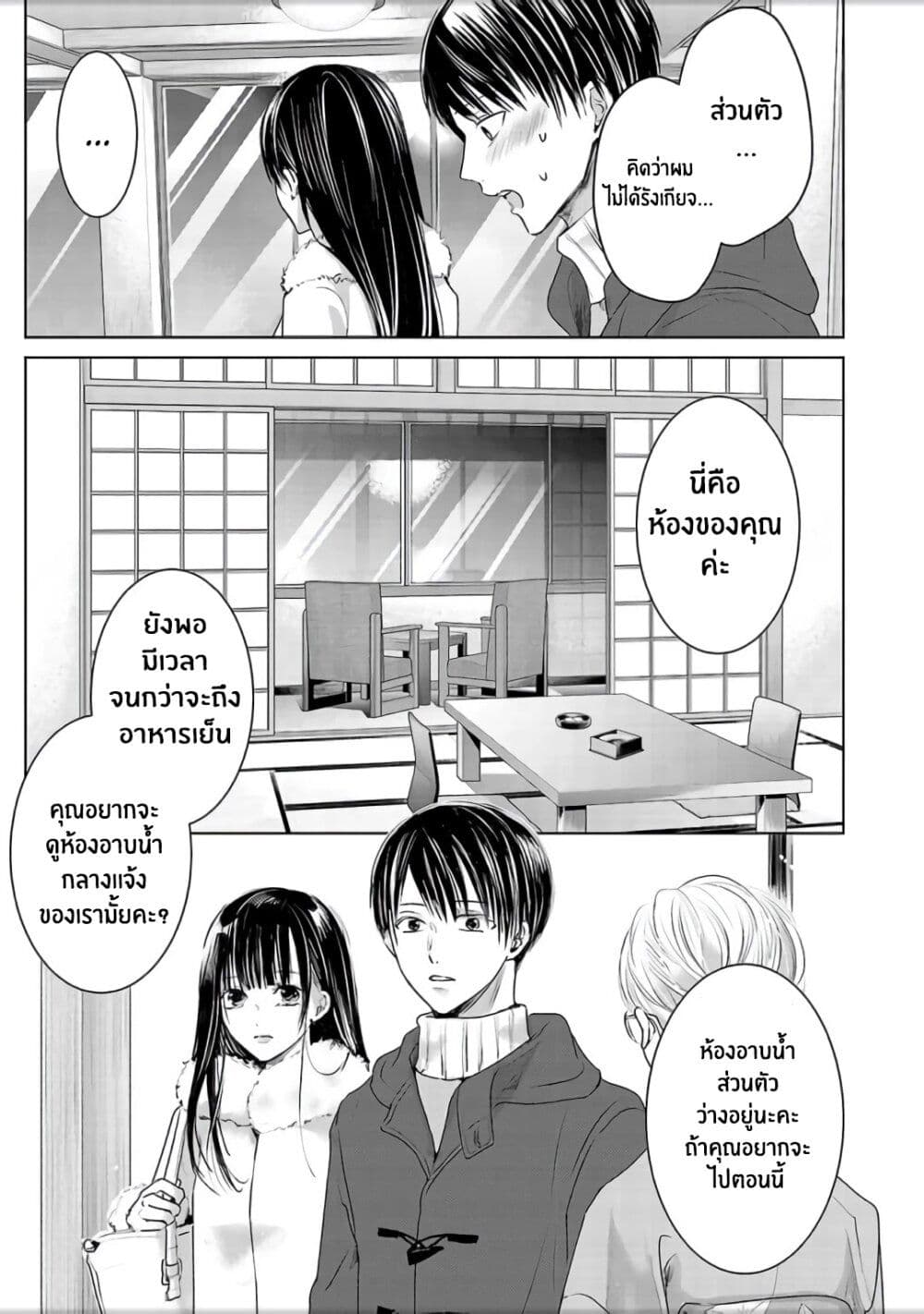 Asu, Watashi wa Dareka no Kanojo page 3