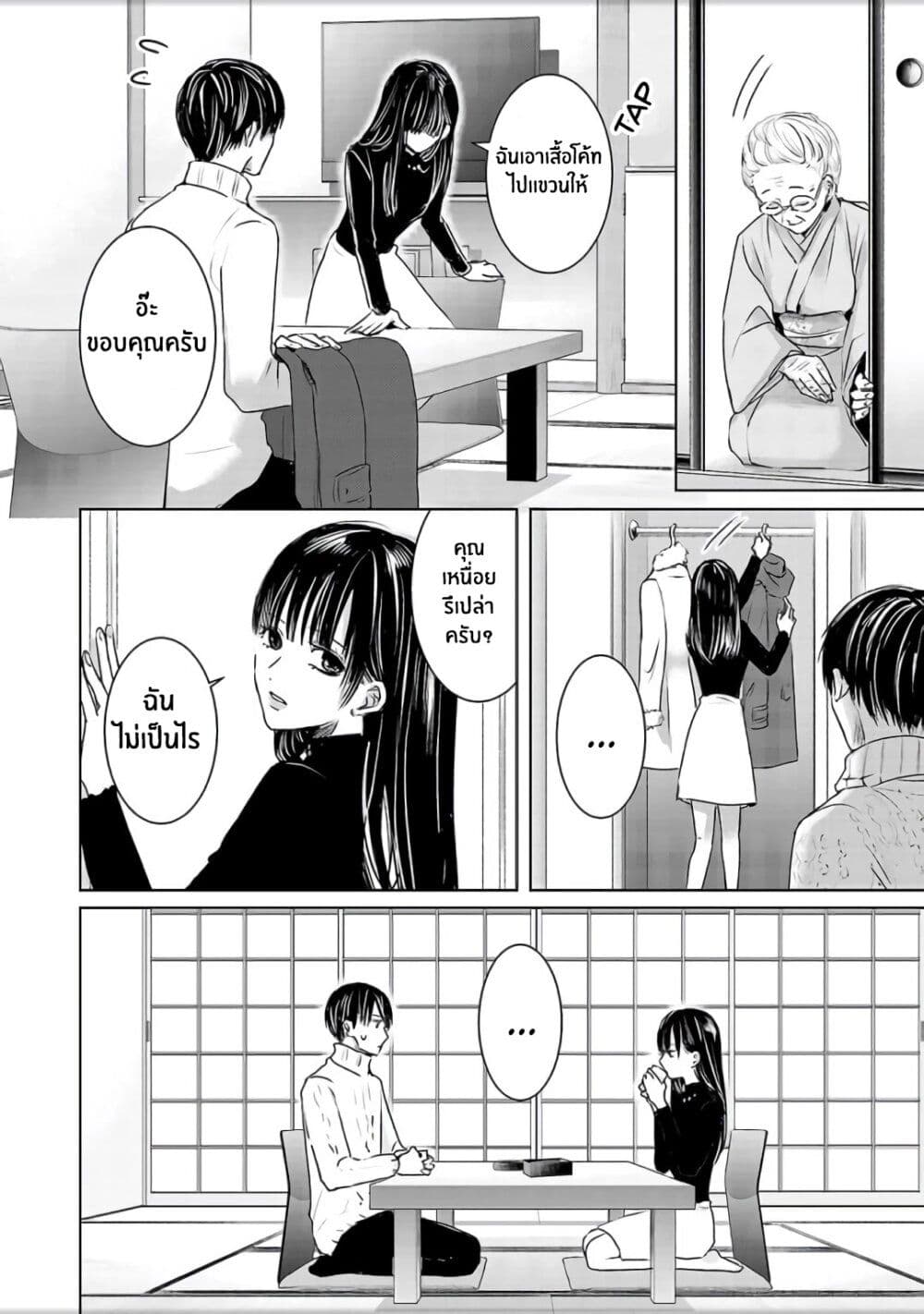 Asu, Watashi wa Dareka no Kanojo page 4