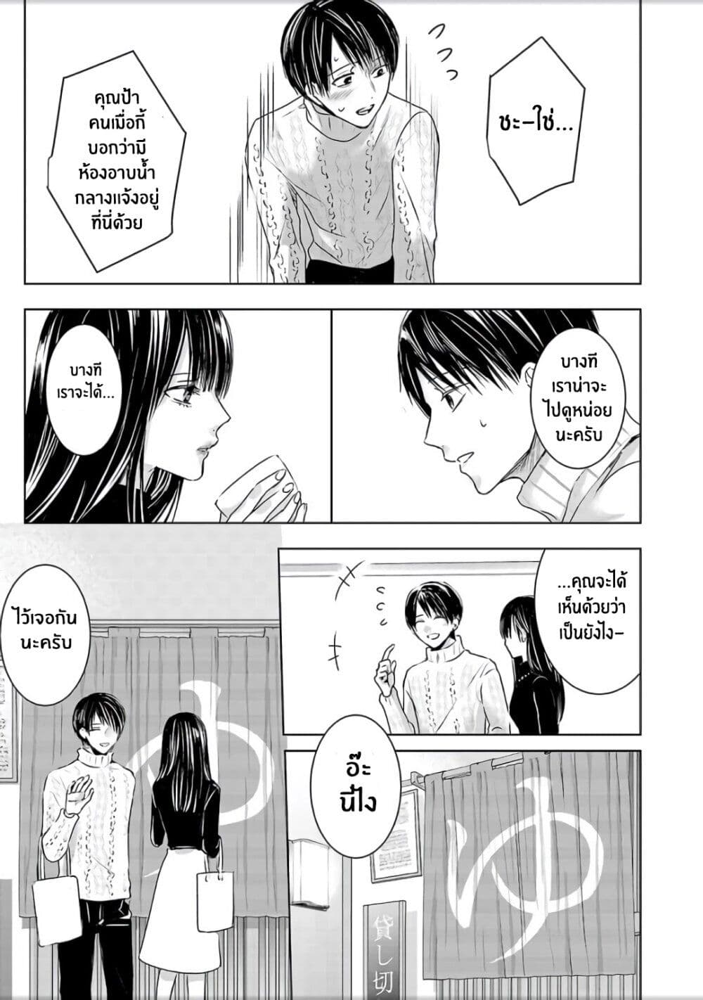 Asu, Watashi wa Dareka no Kanojo page 5