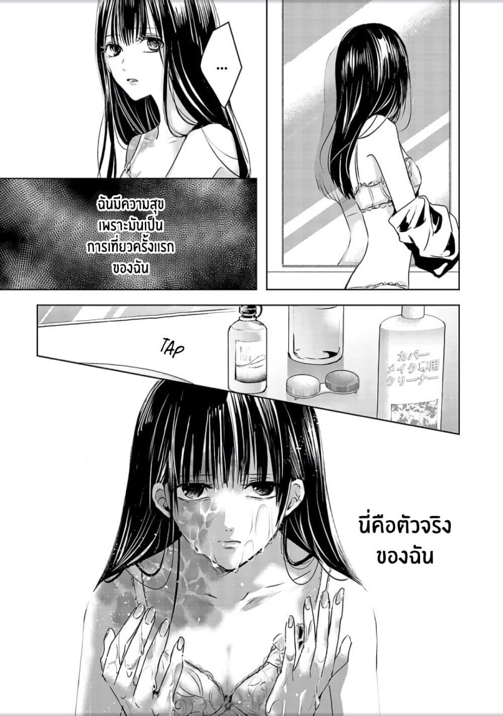 Asu, Watashi wa Dareka no Kanojo page 7