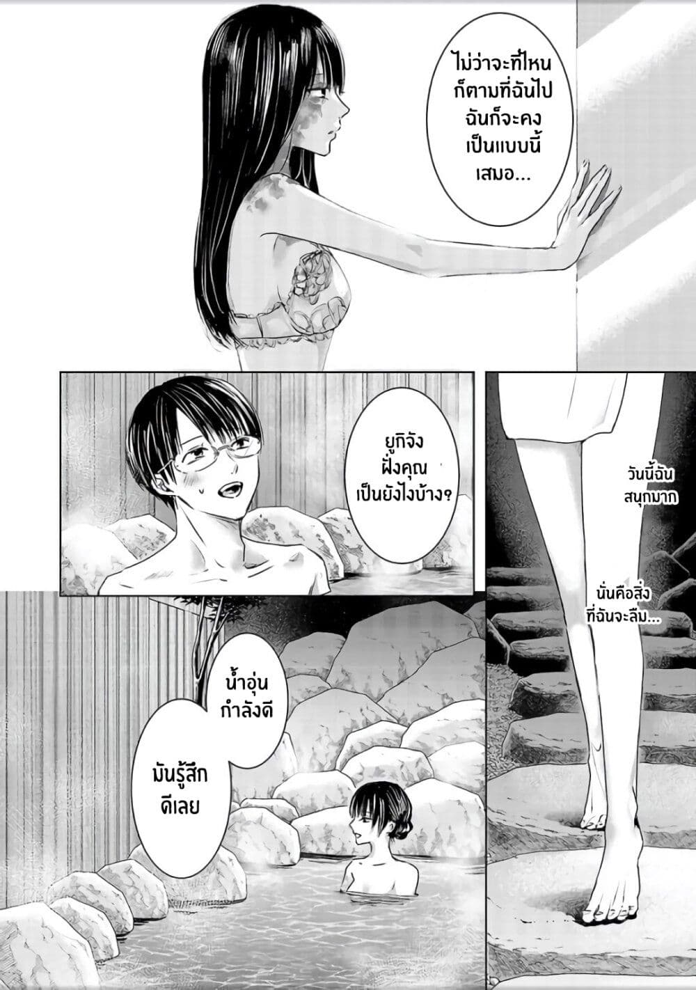 Asu, Watashi wa Dareka no Kanojo page 8