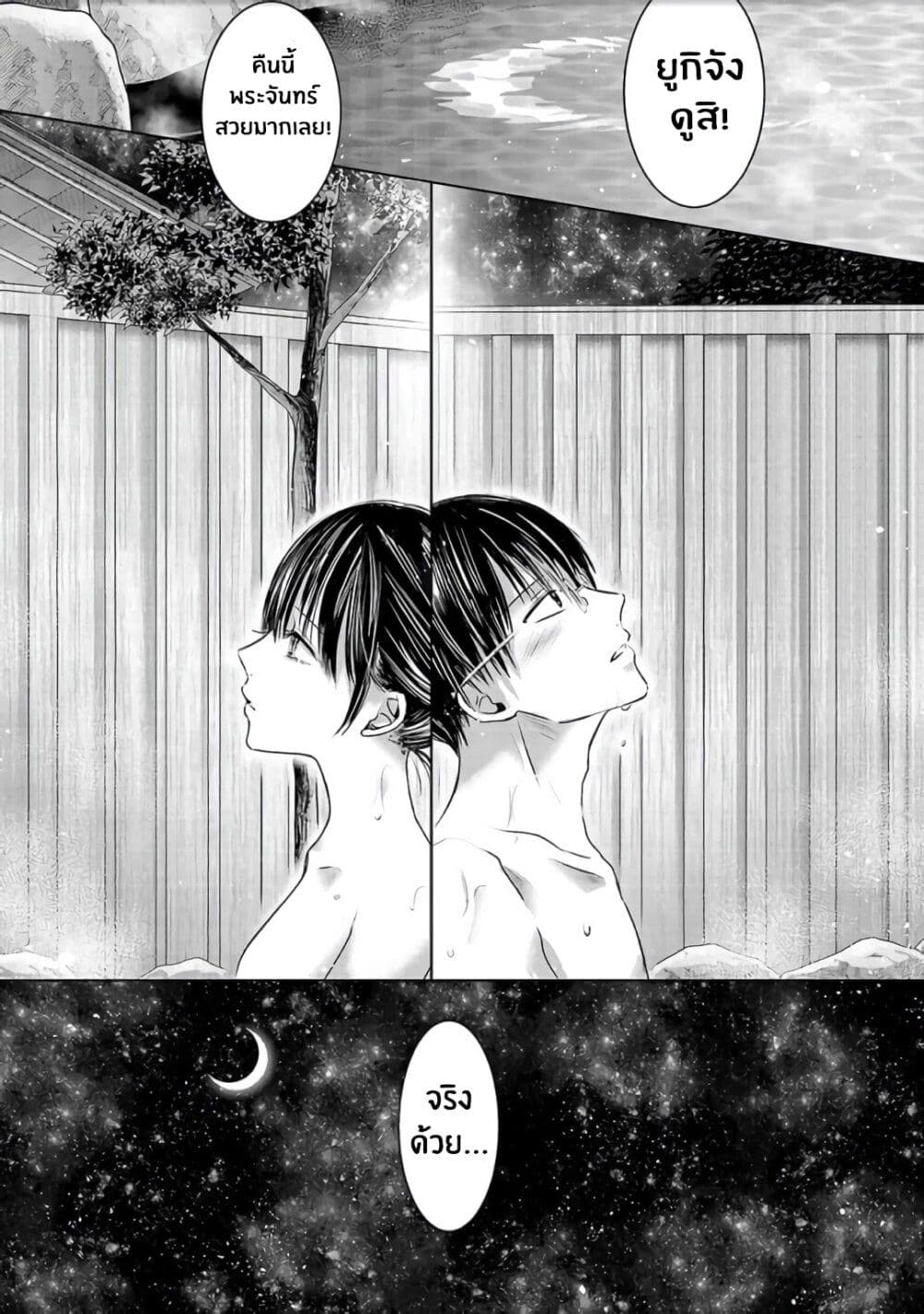 Asu, Watashi wa Dareka no Kanojo page 9