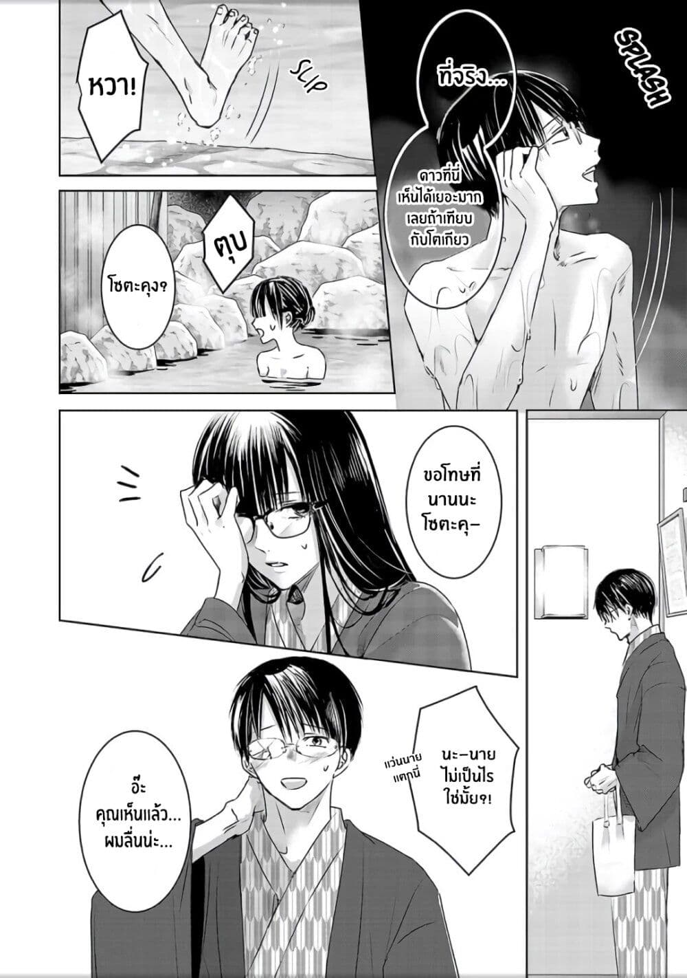 Asu, Watashi wa Dareka no Kanojo page 10