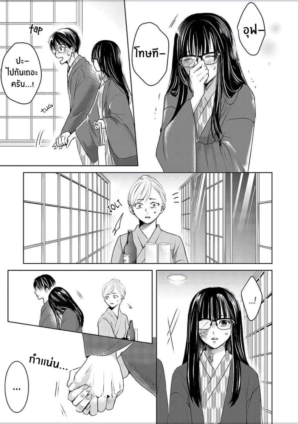 Asu, Watashi wa Dareka no Kanojo page 11
