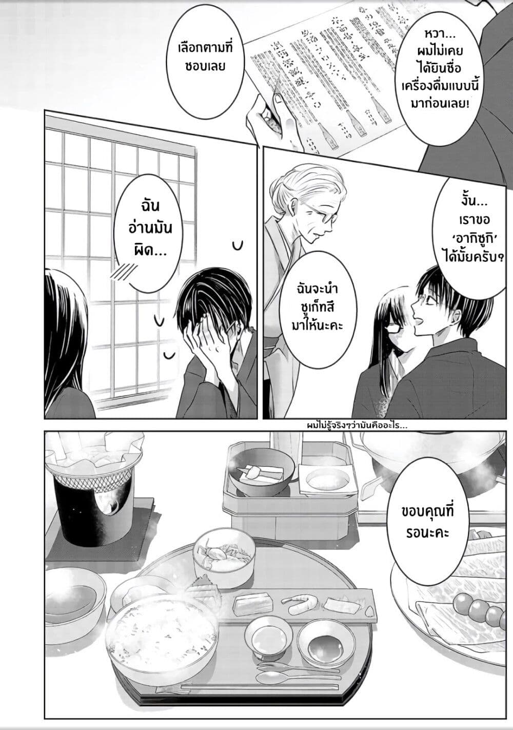 Asu, Watashi wa Dareka no Kanojo page 12