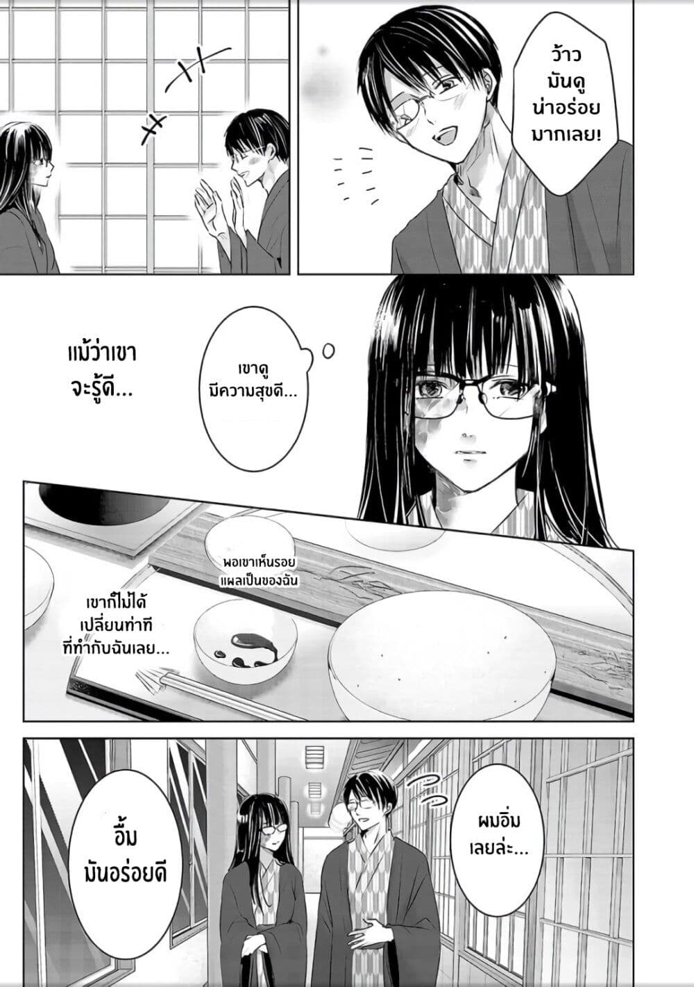 Asu, Watashi wa Dareka no Kanojo page 13