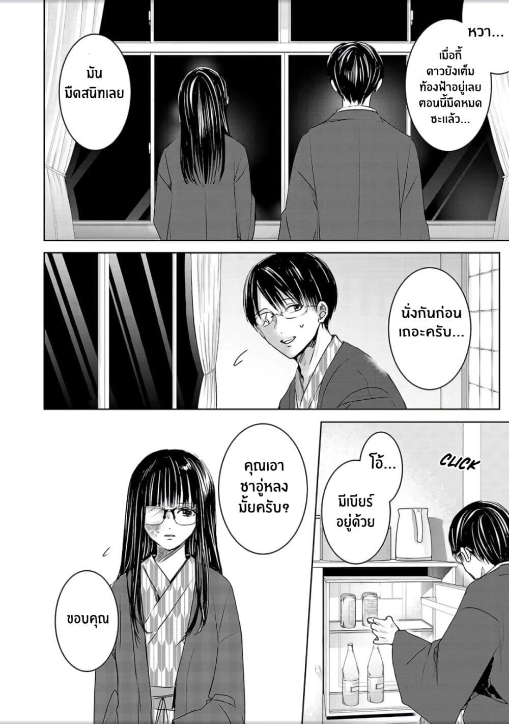 Asu, Watashi wa Dareka no Kanojo page 16