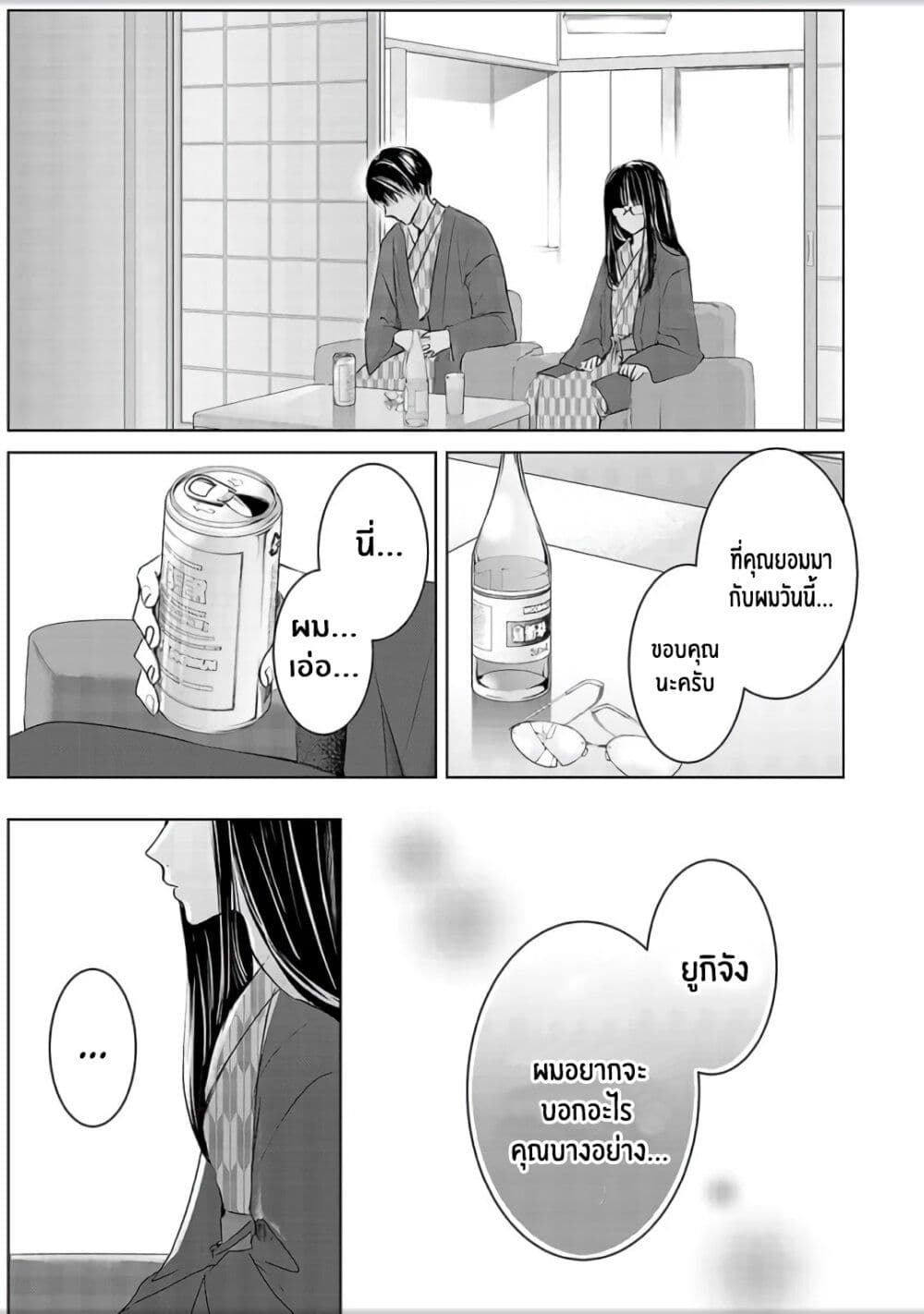 Asu, Watashi wa Dareka no Kanojo page 17