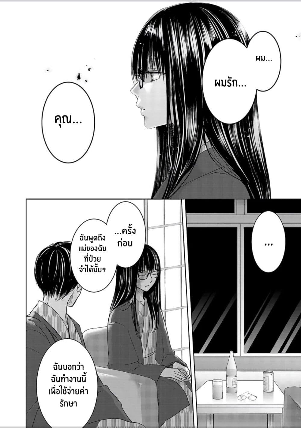 Asu, Watashi wa Dareka no Kanojo page 18