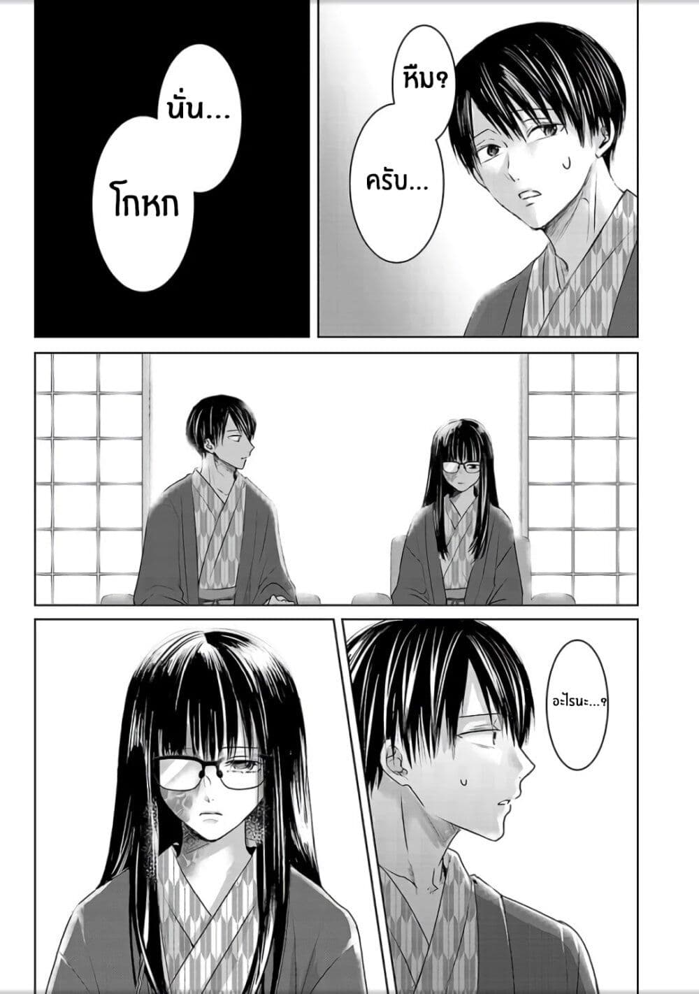 Asu, Watashi wa Dareka no Kanojo page 19