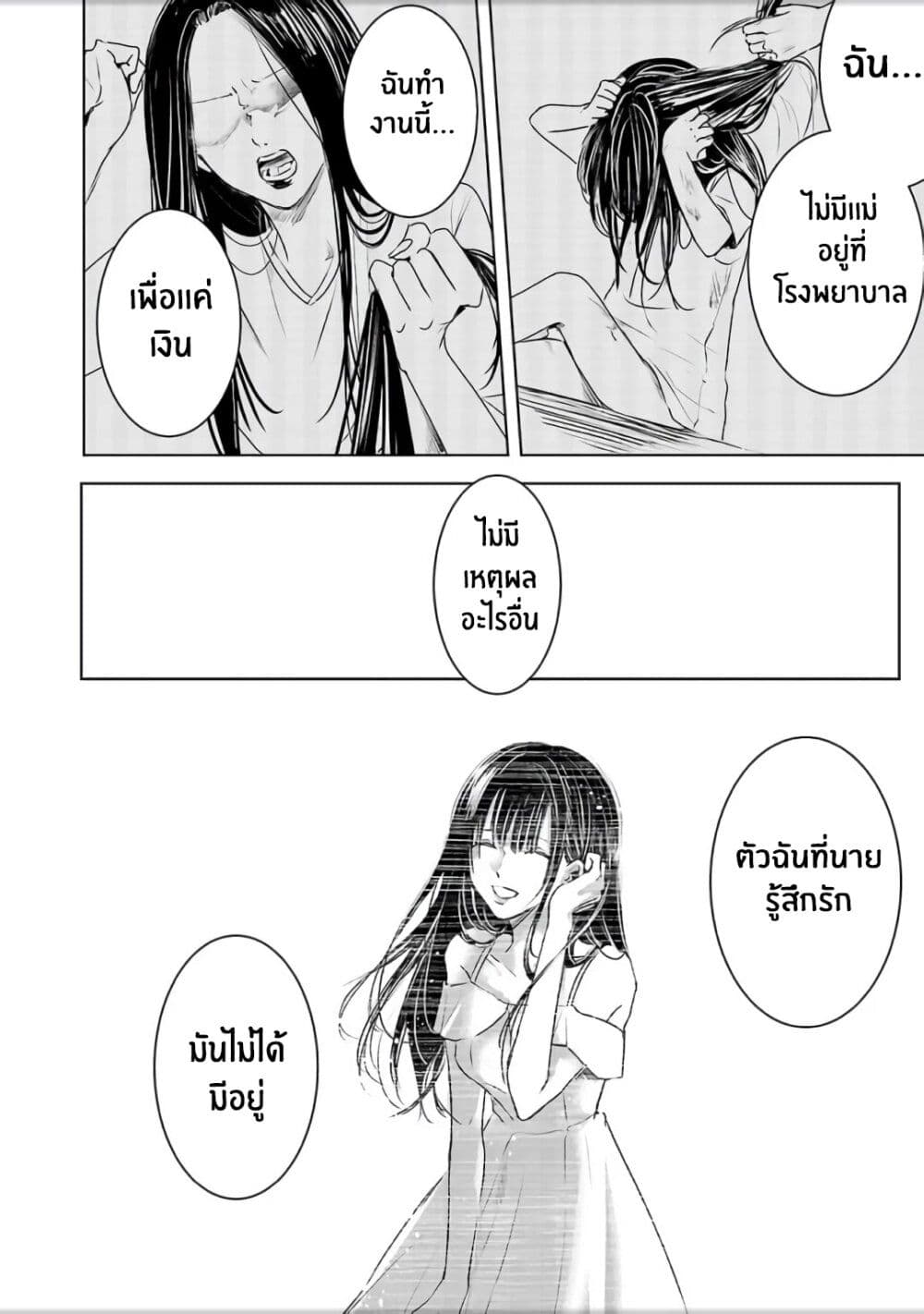 Asu, Watashi wa Dareka no Kanojo page 20