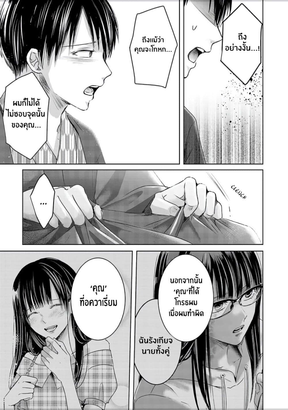 Asu, Watashi wa Dareka no Kanojo page 21