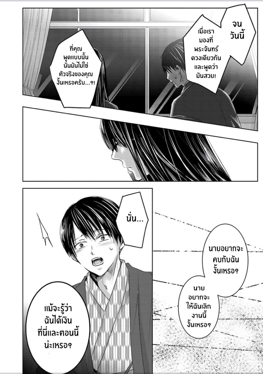 Asu, Watashi wa Dareka no Kanojo page 22