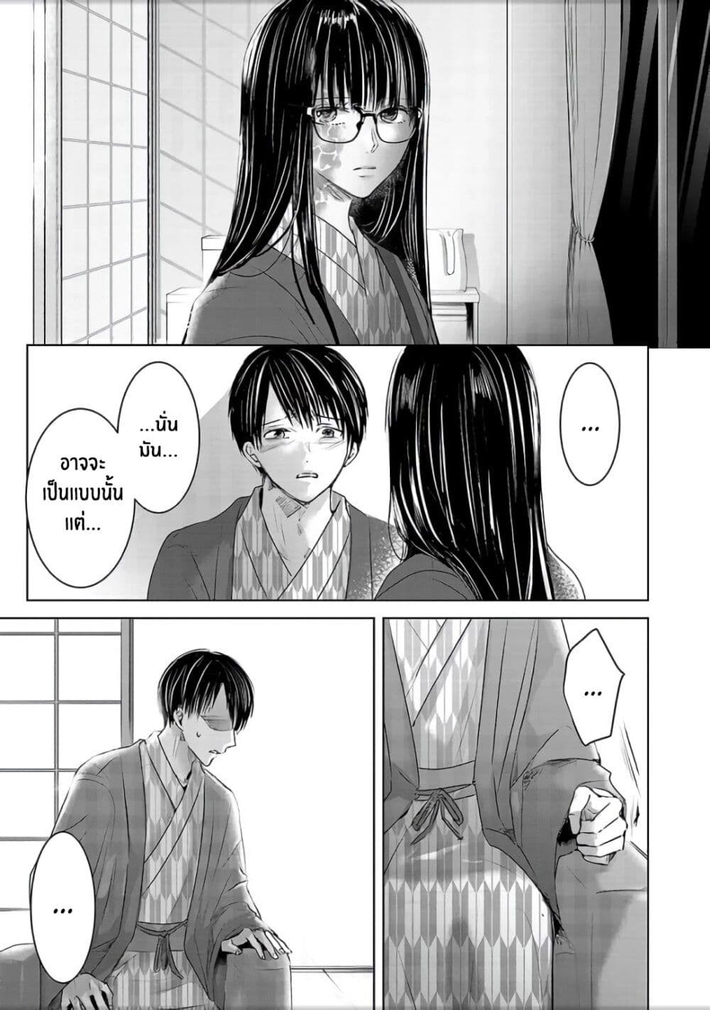 Asu, Watashi wa Dareka no Kanojo page 23