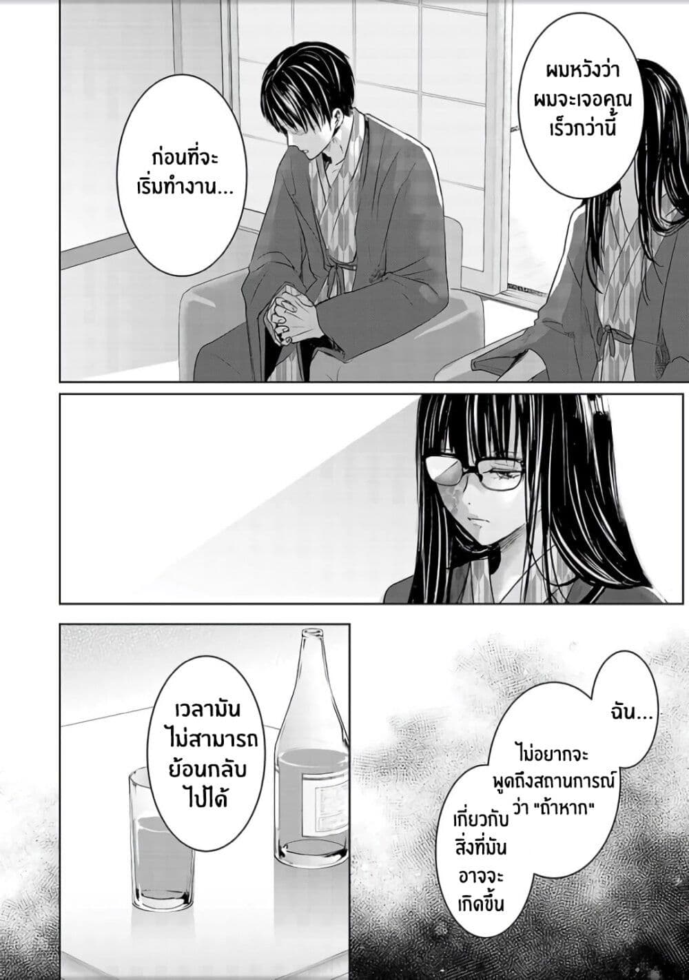 Asu, Watashi wa Dareka no Kanojo page 24
