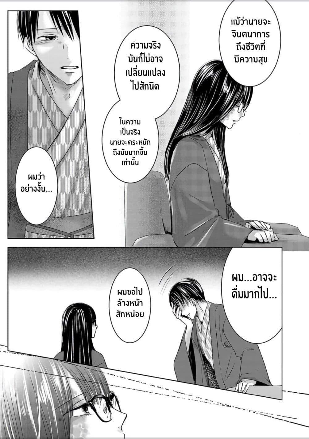 Asu, Watashi wa Dareka no Kanojo page 25