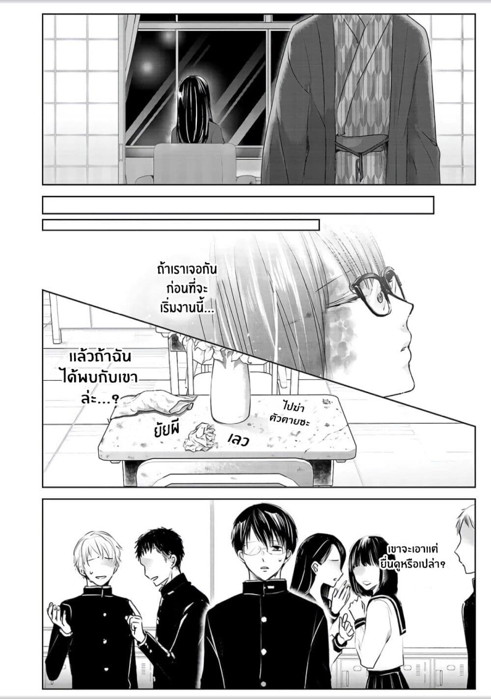 Asu, Watashi wa Dareka no Kanojo page 26