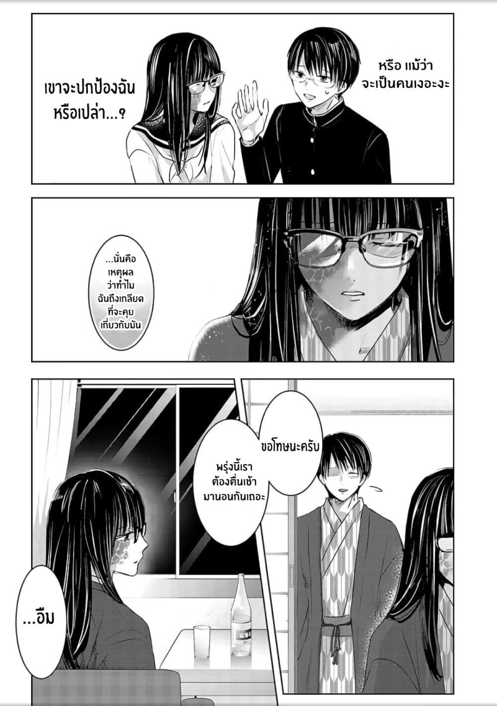 Asu, Watashi wa Dareka no Kanojo page 27