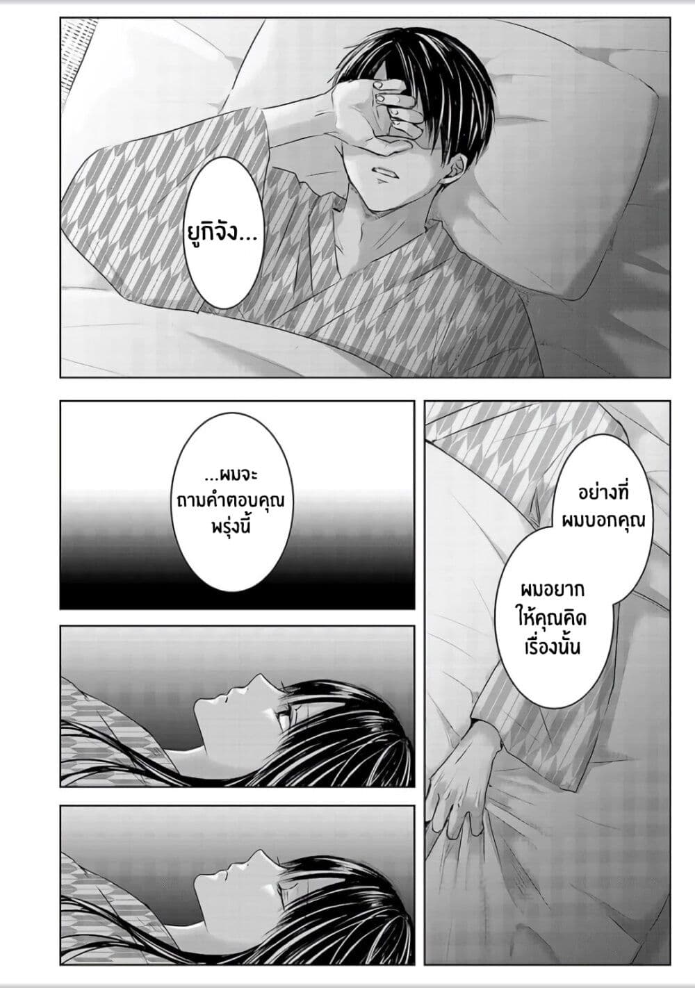Asu, Watashi wa Dareka no Kanojo page 28