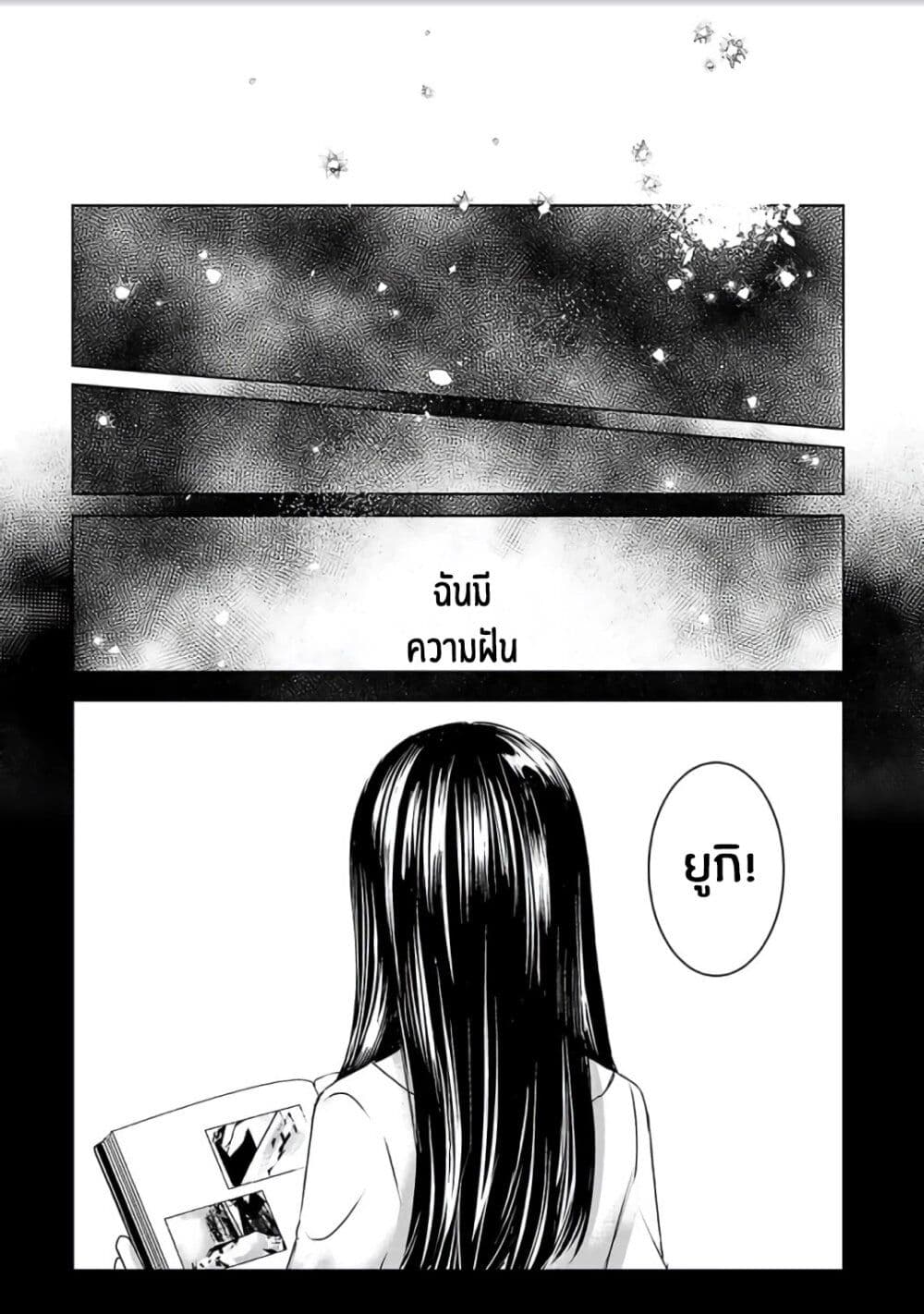 Asu, Watashi wa Dareka no Kanojo page 31