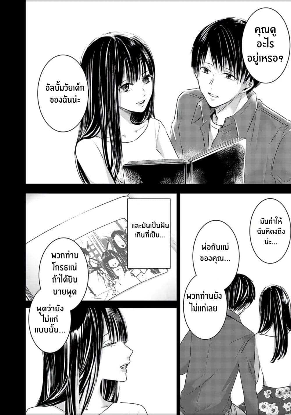 Asu, Watashi wa Dareka no Kanojo page 32