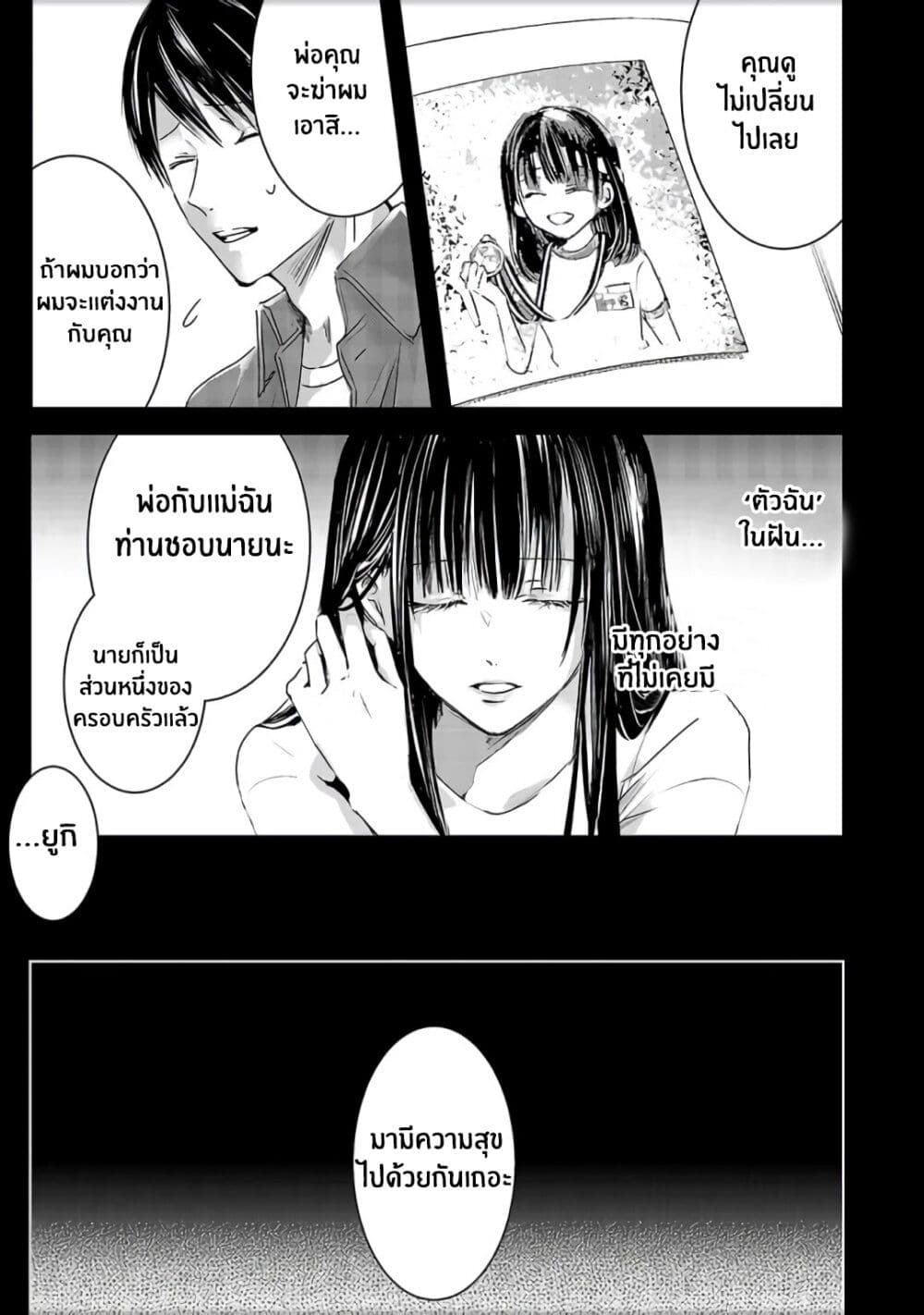 Asu, Watashi wa Dareka no Kanojo page 33