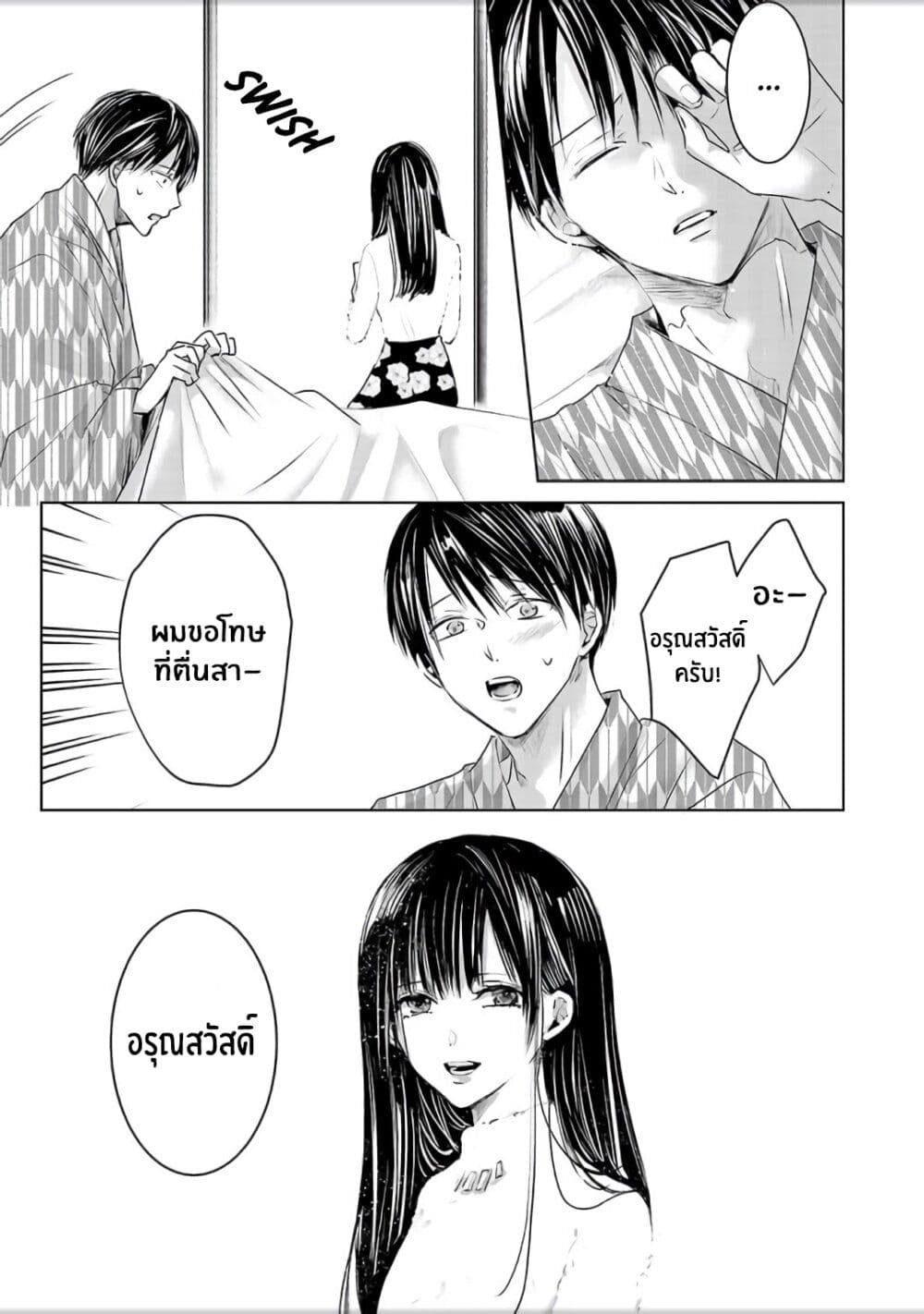 Asu, Watashi wa Dareka no Kanojo page 35